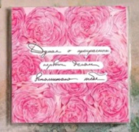 Мини-открытка "Думая о прекрасном" Mi14