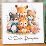 Карточка "С Днем рождения (детская)" K341 Карточка "С Днем рождения (детская)" K341