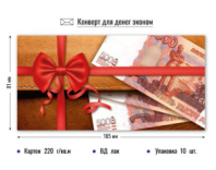 Конверт для денег эконом без надписи 3831Э