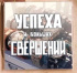 Карточка "Успеха и больших свершений" K324
