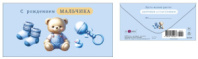 Конверт для денег С рождением мальчика 0320.678