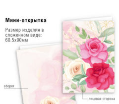 Открытка мини без надписи