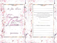 Пригласительные "День нашей свадьбы (розовые цветы)" 20шт PR41 Пригласительные "День нашей свадьбы (розовые цветы)" 20шт PR41