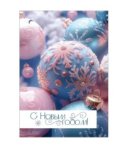 Бирка для подарка "С Новым годом!" 9201656 (20 шт) Бирка для подарка "С Новым годом!" 9201656 (20 шт)