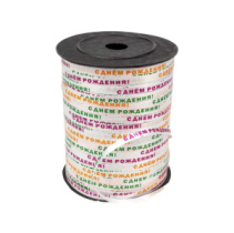 Лента Полипропилен (бобина) 0,5см*500ярд "С днём рождения 2" 1/5 1/40