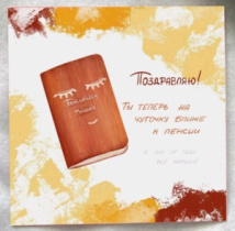 Карточка "Ты теперь на чуточку ближе к пенсии" K247