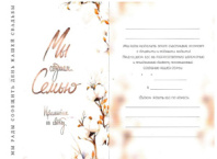 Пригласительные "Мы создаем семью (лен)" 20шт PR36 Пригласительные "Мы создаем семью (лен)" 20шт PR36