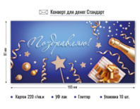 Конверт для денег стандарт с днем рождения 9197