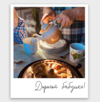 Фото-карточка "Дорогой бабушке!" Фото-карточка "Дорогой бабушке!"