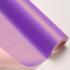 Бумага матовая пл. 60 гр. двухсторонняя .фиолетовый/пыльная роза 70 см*9 ярд ± 5%