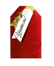 Бирка "Учителю" 63,569,00	 (20 шт)										