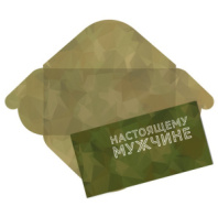 Конверт для денег стандарт настоящему мужчине 7719