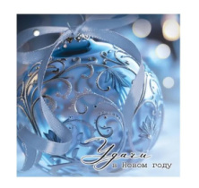 Бирка для подарка "Удачи в Новом году!" 9201632 (20 шт)