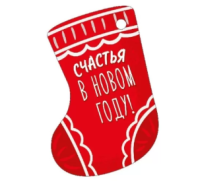 Бирка "Счастья в Новом году!" 93,143,00 (20 шт)																												