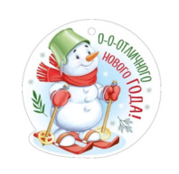 Бирка "О-о-отличного Нового года!" 93,140,00 (20 шт) Бирка "О-о-отличного Нового года!" 93,140,00 (20 шт)