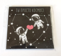 Открытка мини Ты просто космос 01095