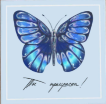 Карточка Ты прекрасна К74