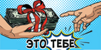 Конверт для денег Это тебе 5К-1947