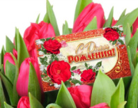 Мини-открытка 90*50 С днем Рождения
