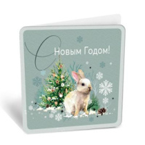 Бирка С Новым годом 8Б-2951