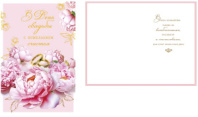 Открытка 0200.508 В День Свадьбы с пожеланием счастья