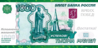 Конверт для денег "1 000 рублей" 79.744