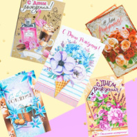 Открытка А5 ассорти