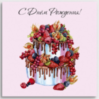 Мини-открытка С Днем Рождения (01031) Мини-открытка С Днем Рождения (01031)