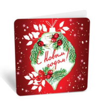 Бирка С Новым годом 8Б-2940