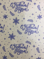 Упаковочная новогодняя бумага "С новым годом" синяя 70см/60пл/10м Упаковочная новогодняя бумага "С новым годом" синяя 70см/60пл/10м