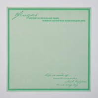 Пленка матовая "Жизнь" Олива 10 листов 58*58см 50мкм