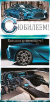 Конверт "С Юбилеем!" 70.632